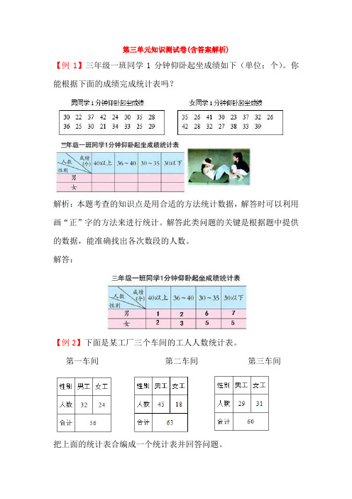 【三套试卷】【浙教版】小学三年级数学下册第三单元精品测试题(带答案)