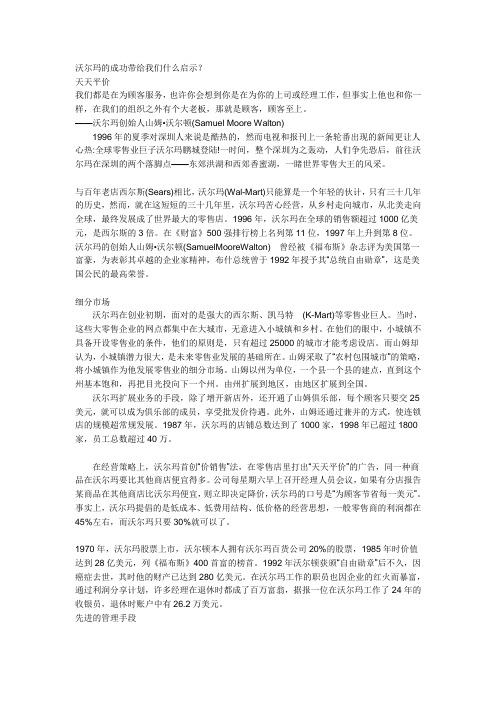 沃尔玛的成功带给我们什么启示