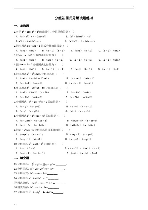 分组法因式分解试题练习(含答案)