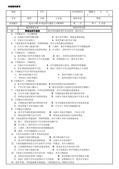 2016青岛中考物理-单项选择01