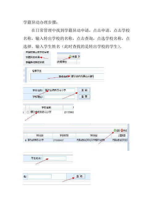 学籍异动办理步骤