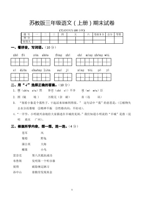 苏教版三年级上册期末考试语文试卷(共3套)