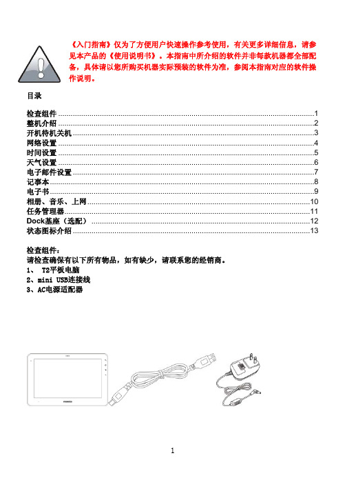 T2平板电脑操作入门指南