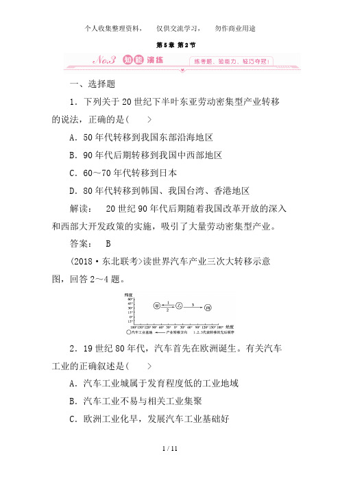 高中地理：5.2 第二节 产业转移——以东亚为例 试题(新人教版必修3)