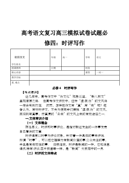 高考语文复习高三模拟试卷试题必修四:时评写作96