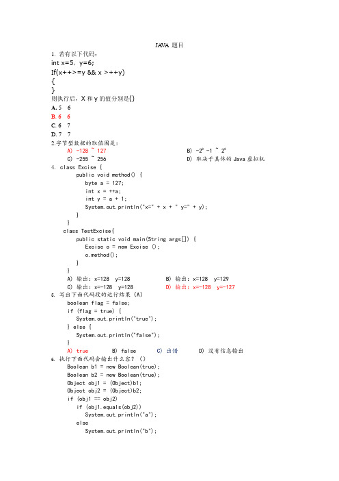 JAVA题目附答案