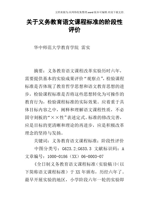 关于义务教育语文课程标准的阶段性评价