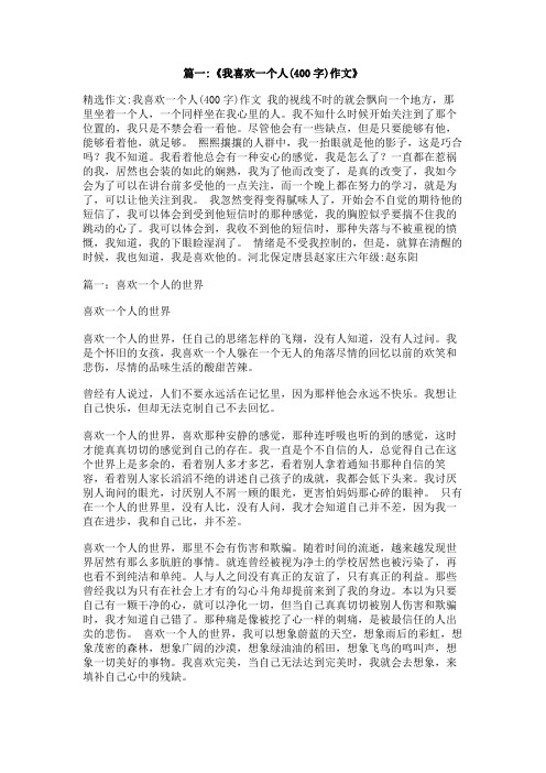 作文我欣赏的一个人400字