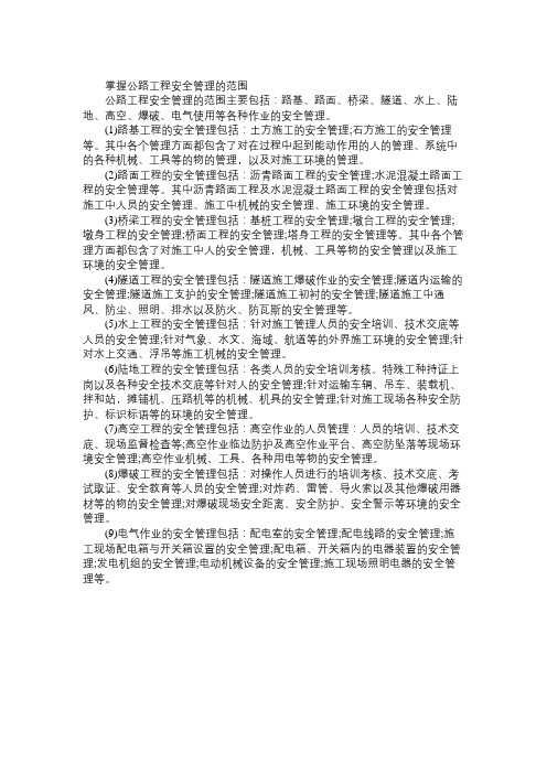 2012年二级建造师考试辅导资料