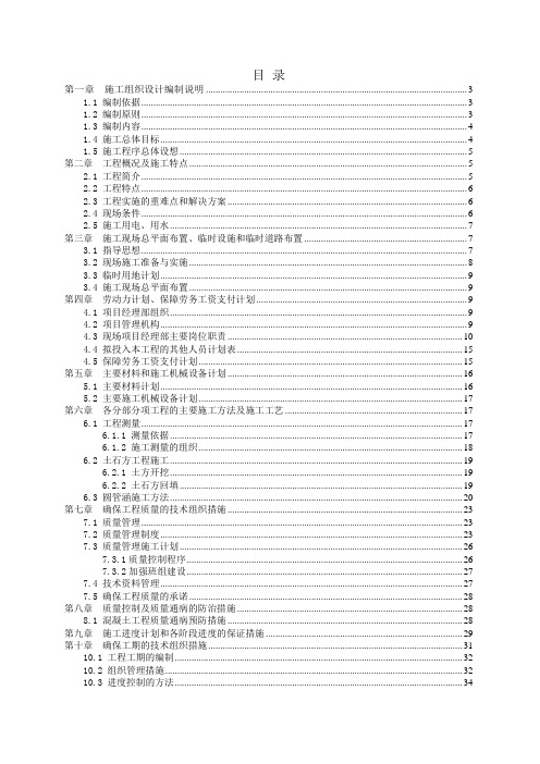 污水管网工程施工组织设计