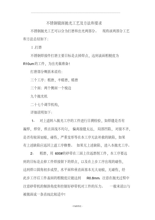 不锈钢镜面抛光工艺及方法和要求