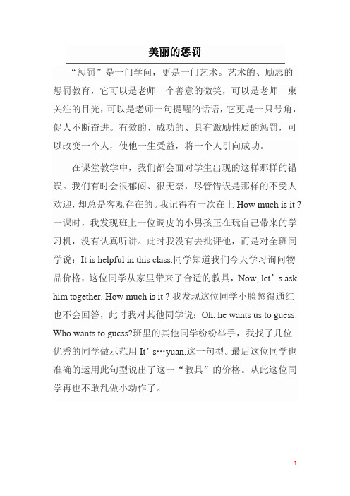 美丽的惩罚