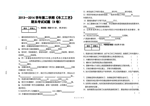 车工工艺试题(B)卷