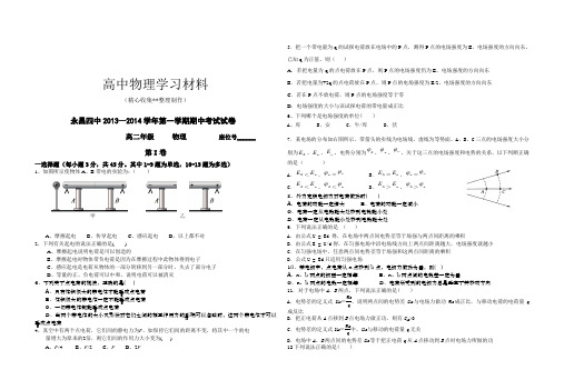【精品试卷】人教版高中物理选修3-1第一学期期中考试试卷 (2)复习专用试卷