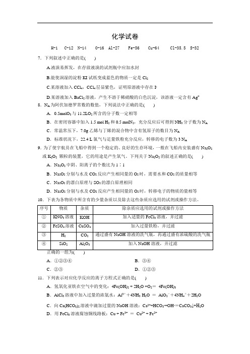 高三化学月考试题及答案-宁夏长庆高级中学2016届高三上学期第三次月考化学试题