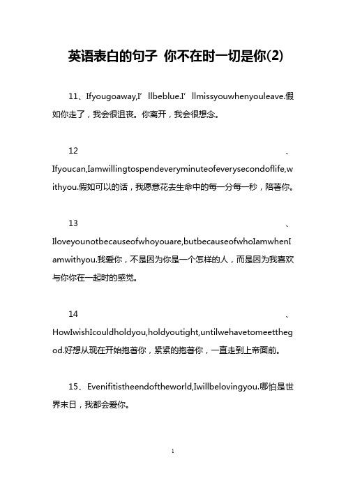 英语表白的句子 你不在时一切是你(2)