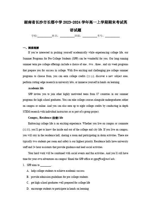 湖南省长沙市长郡中学2023-2024学年高一上学期期末考试英语试题