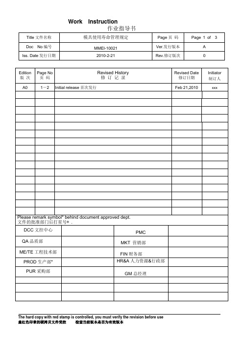 MMEI-10021模具使用寿命管理规定