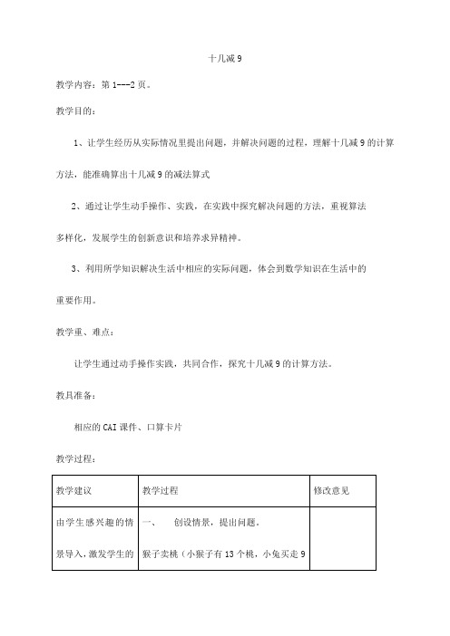 (必备)2019-2020学年苏教版一年级数学下册全册教案 3