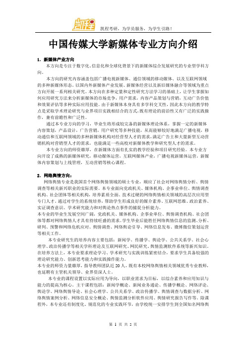 中国传媒大学新媒体专业方向介绍