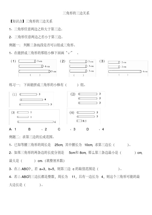 四年级下册数学试题第二单元三角形的三边关系北师大版精品