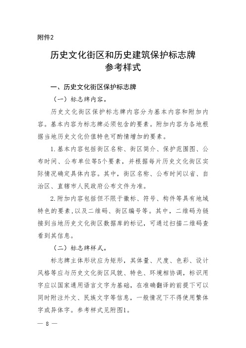 历史文化街区和历史建筑保护标志牌参考样式