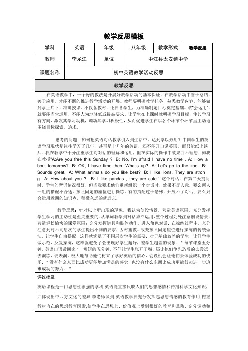 初中英语教学案例与反思