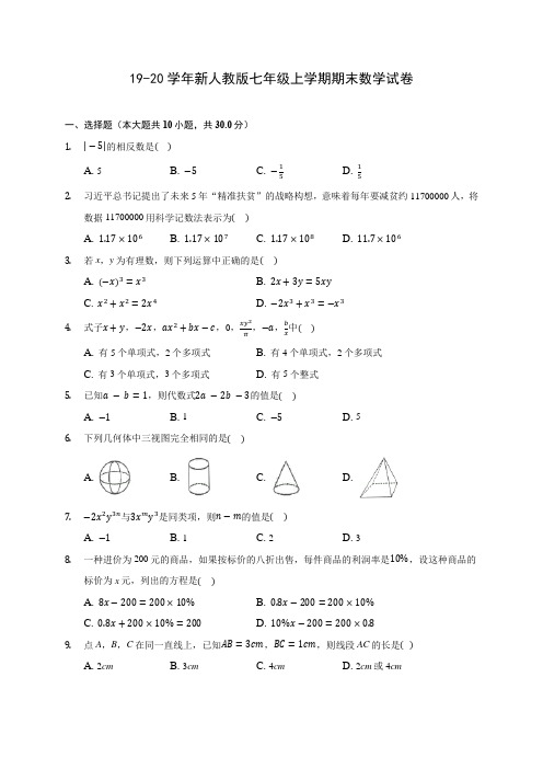 19-20学年新人教版七年级上学期期末数学试卷及答案解析