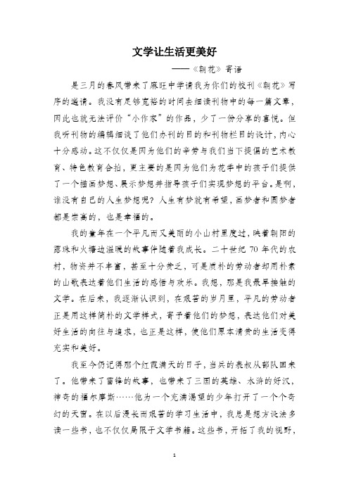 彭承德 文学让生活更美好