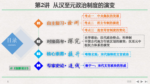 高考历史一轮复习人民精品课件：112 汉到元政治制的演变 