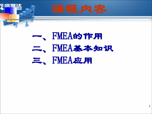 FMEA培训(12.3)