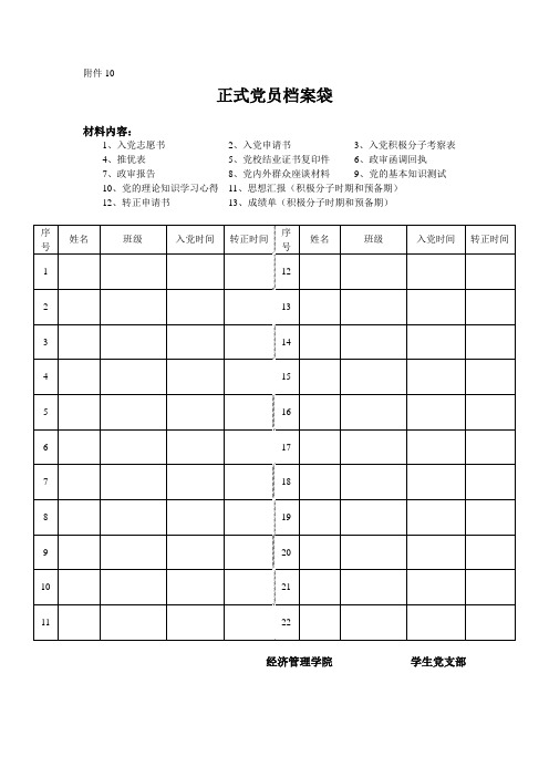 正式党员档案袋