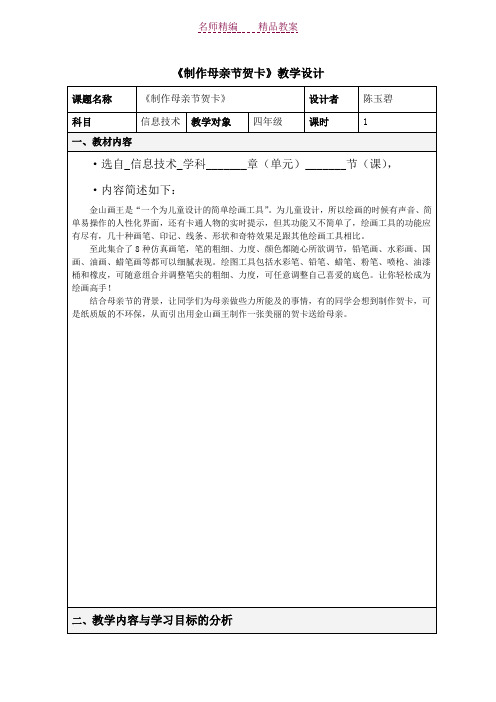 制作母亲节贺卡教案设计