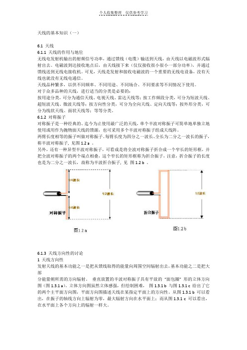 天线基础知识(一)