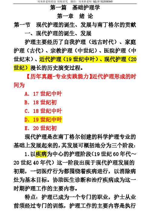 护师考试资料 基护1-绪论