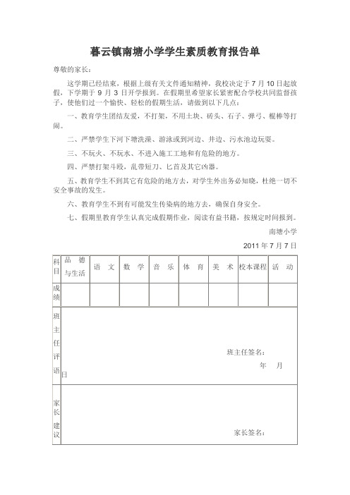 26素质教育报告单