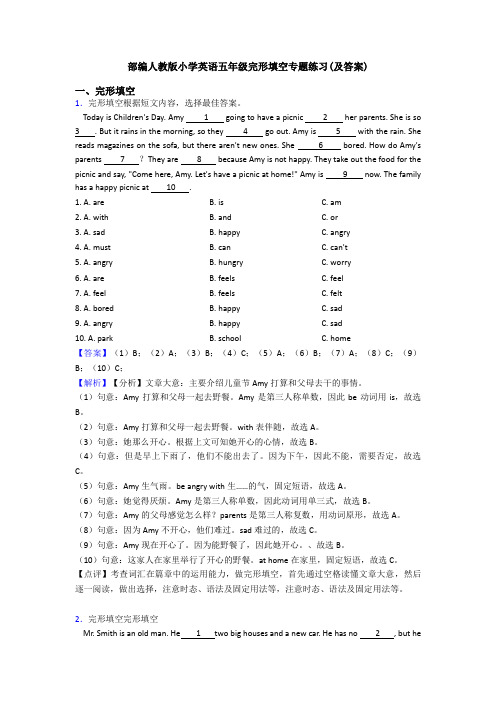 部编人教版小学英语五年级完形填空专题练习(及答案)