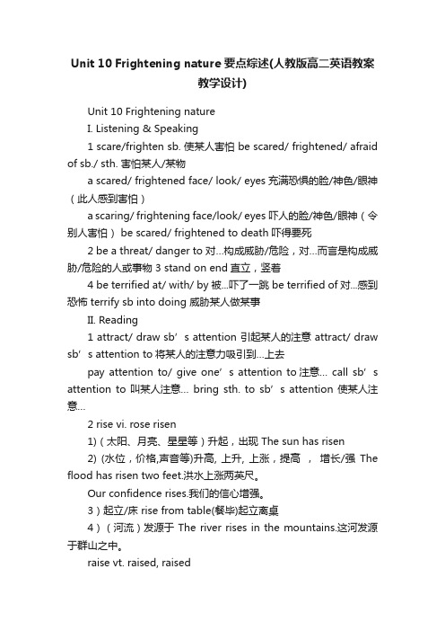 Unit10Frighteningnature要点综述（人教版高二英语教案教学设计）