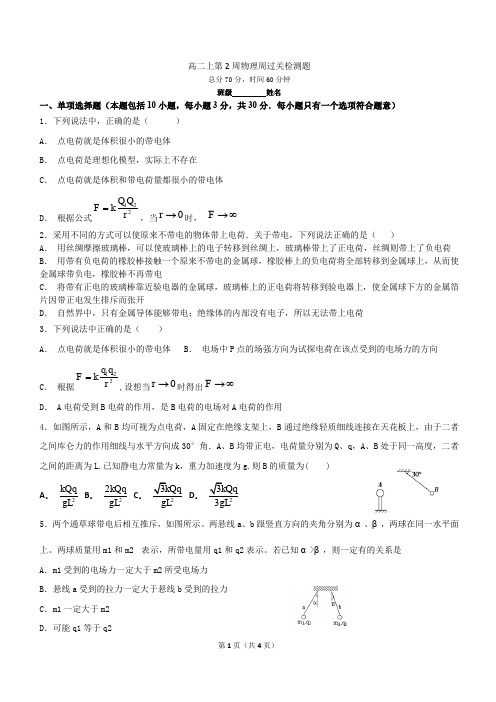 高二上第2周物理周过关检测题