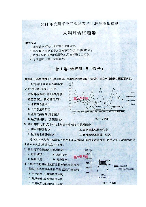 杭州市2014届高三第二次高考科目质检