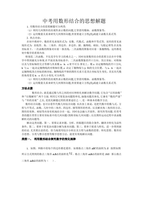 中考代数几何-用数形结合的思想解题