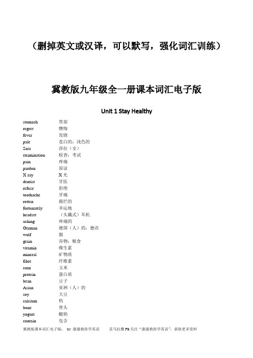 冀教版 九年级全一册 课本词汇 电子版 ke默写