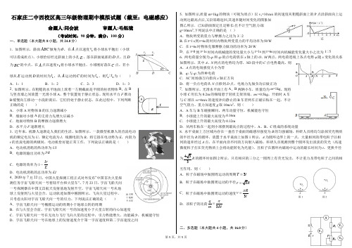 高三物理期中考试模拟试题带答案