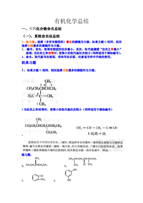 有机化合物命名总结（系统命名法）