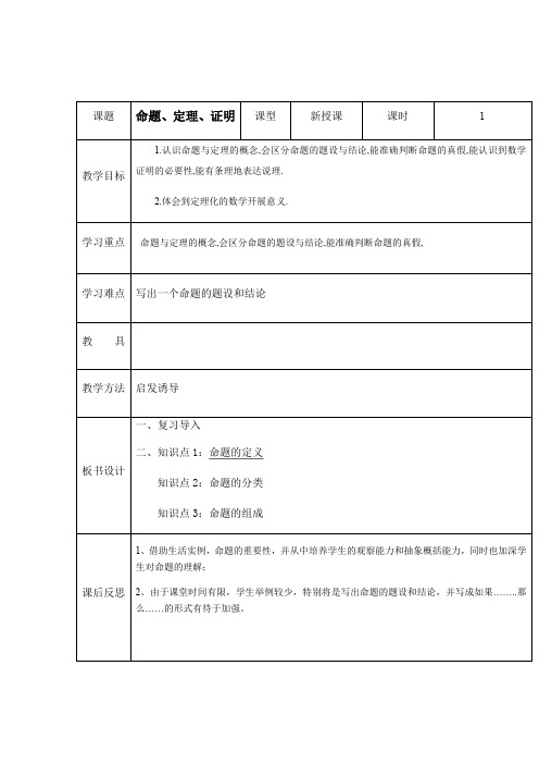 七年级数学命题、定理、证明优秀教案