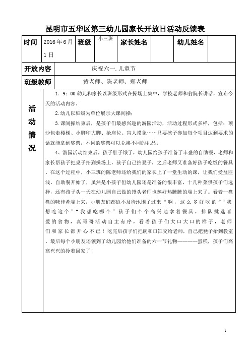 班级家长开放日记录表