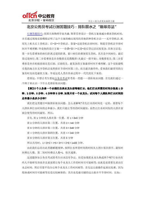 北京公务员考试行测答题技巧:排队取水之“斯蒂芬法”