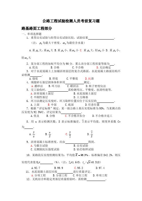 路基路面复习题Word版