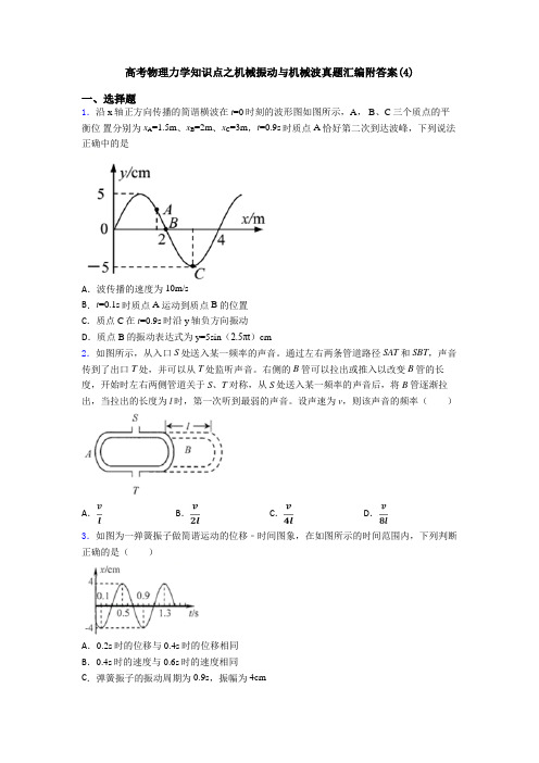 高考物理力学知识点之机械振动与机械波真题汇编附答案(4)