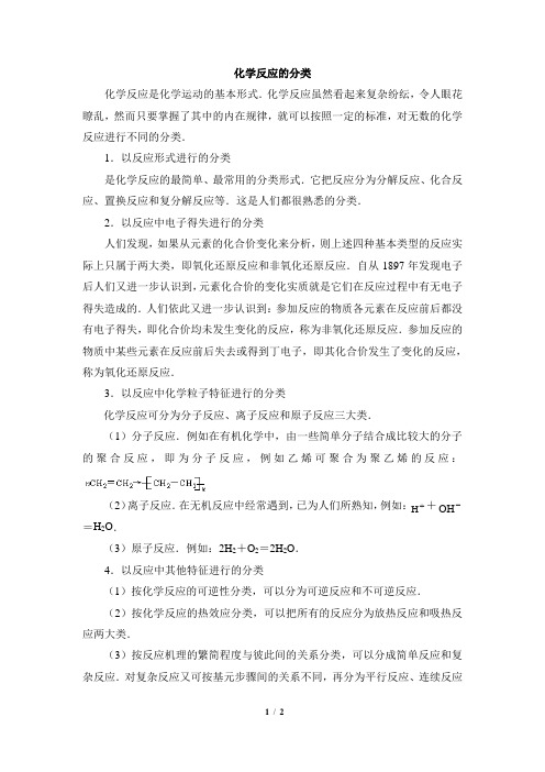 高一化学必修1_知识总结：化学反应的分类